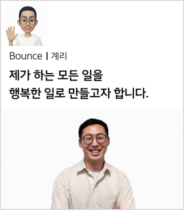 Bounce 계리