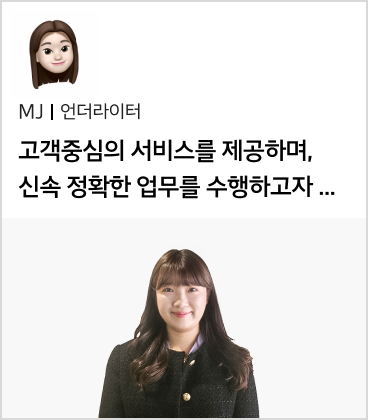 MJ 언더라이터