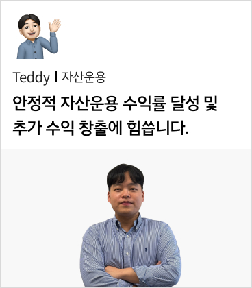 Teddy 자산운용