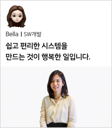 Bella SW개발