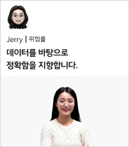 Jerry 위험률