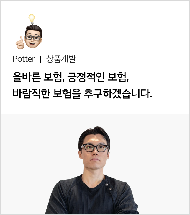 Potter 상품개발